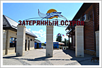 Затерянный остров