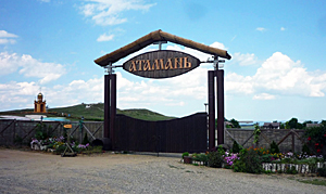 Этнографический комплекс Атамань